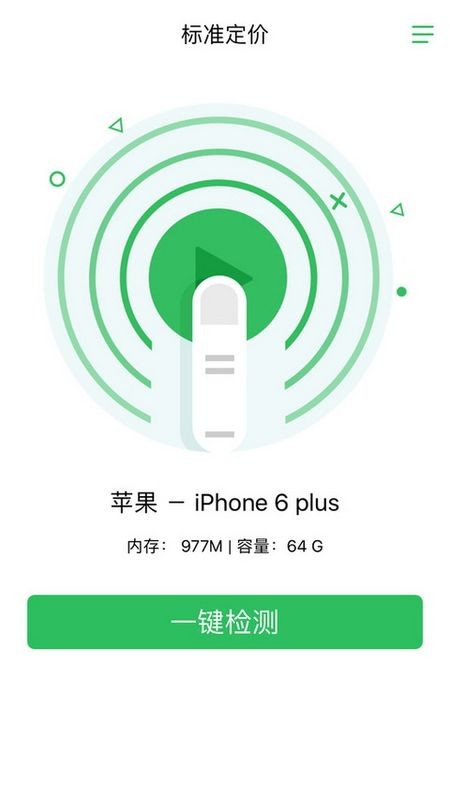 标准定价统一appv6.0.0 安卓版 1