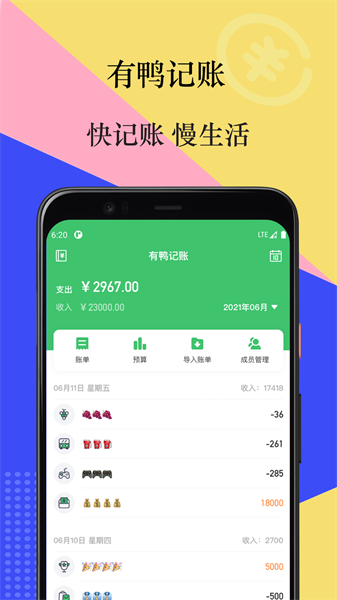 有鸭记账app(2)