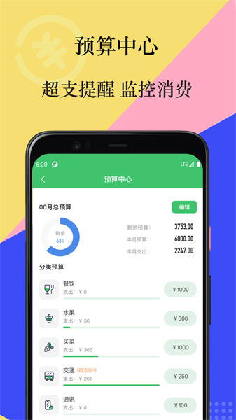 有鸭记账app(4)