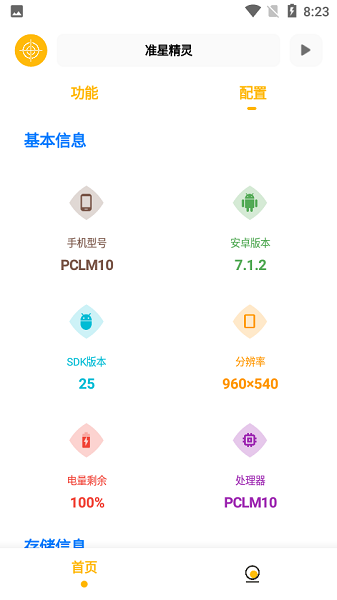 準(zhǔn)星精靈3.0.apkv3.0 安卓版 2