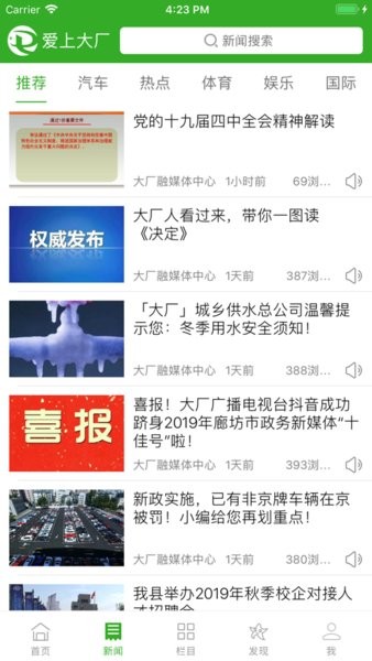 爱上大厂红色联盟app(2)