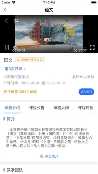 职教在线平台下载app