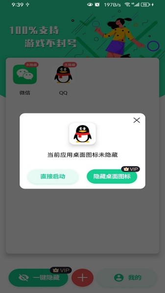 悟空隐藏应用大师app(3)