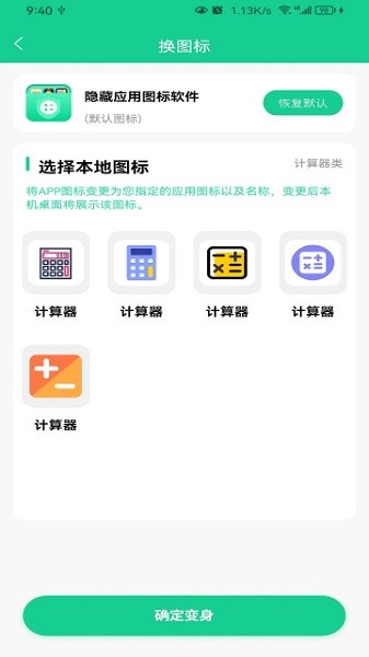 悟空隐藏应用大师app(2)