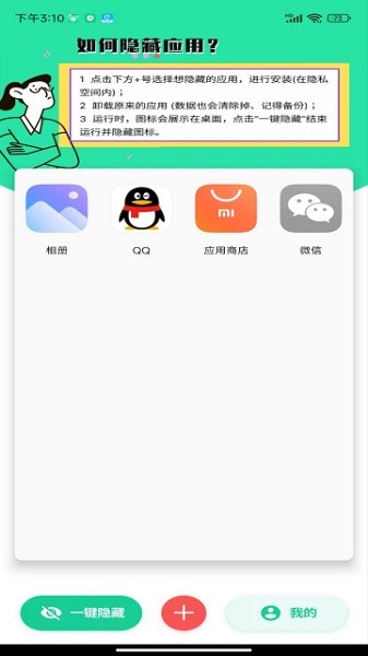 悟空隐藏应用大师app(4)