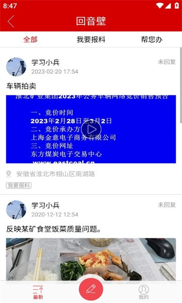智慧淮矿app(2)