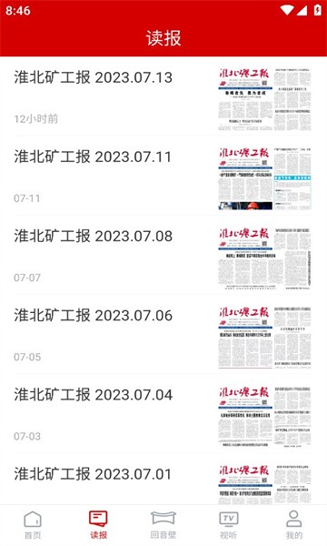 智慧淮矿app(3)