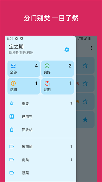 宝之期appv1.2.0 安卓版 3