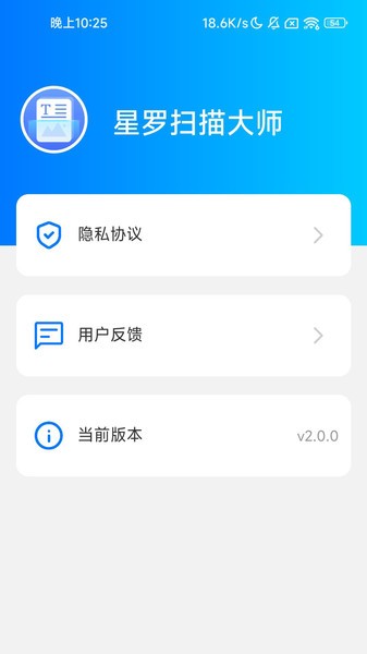 星罗扫描大师官方版v2.0.2 安卓版 1