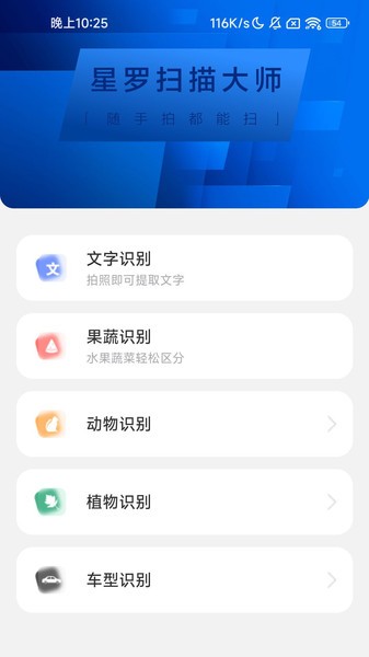 星罗扫描大师官方版v2.0.2 安卓版 2