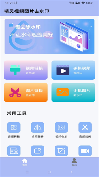 精灵视频去水印App