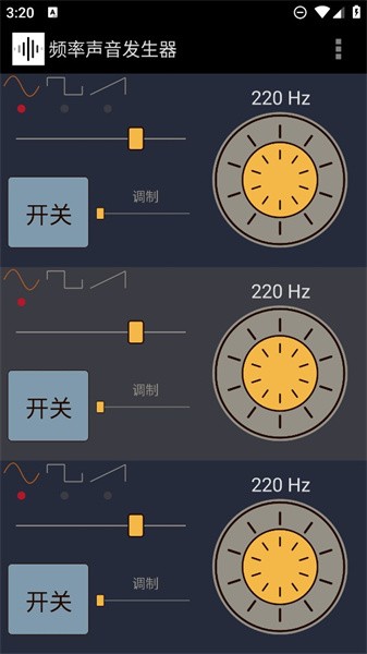 频率声音发生器安卓版v18 官方版 1