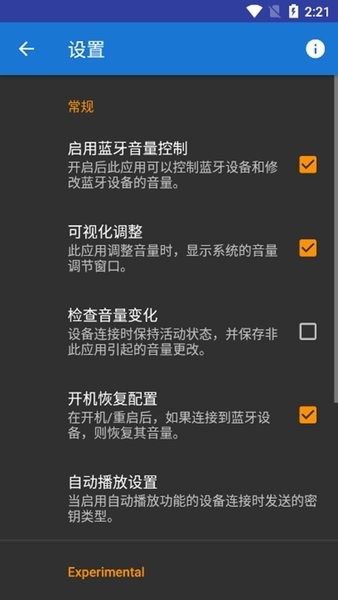 蓝牙音量控制高级版最新版(Bluetooth Volume Manager)v2.56.0-rc1 安卓版 1