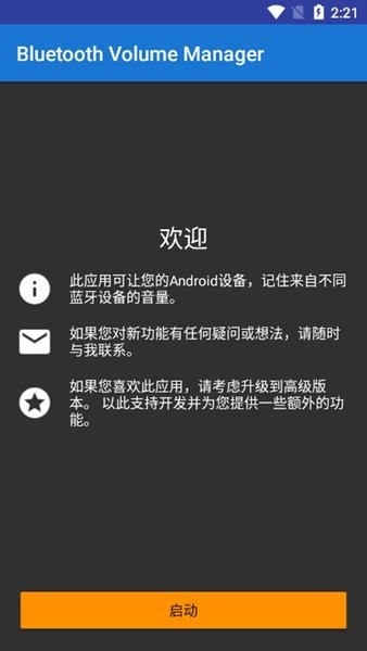 蓝牙音量控制器app下载