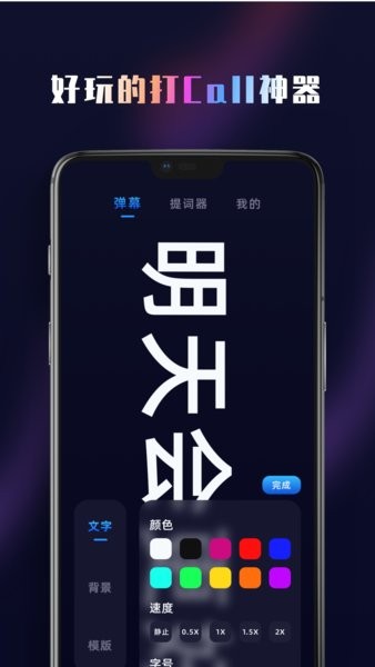 集彈幕v1.1.0 安卓版 1