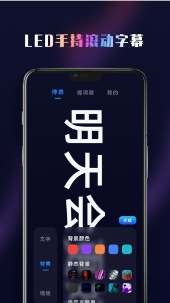 集彈幕app