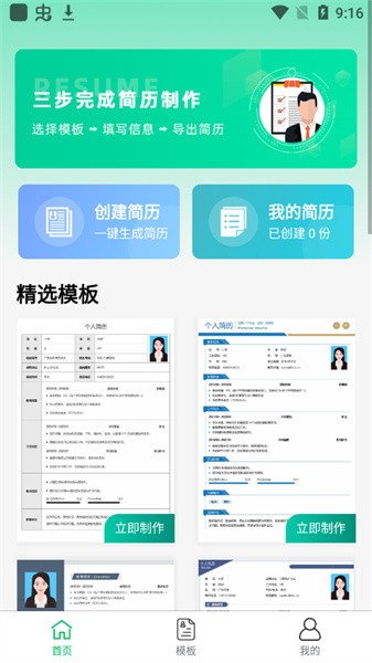 简历神器手机版v1.1.4 1