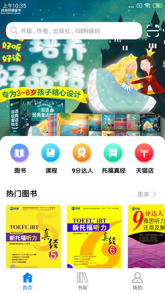 新英汉阅读app新航道v4.0.9 2