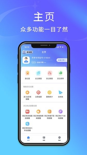 云途星晨在线App