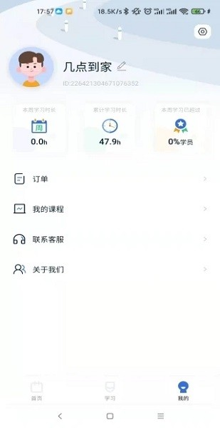 爱上好课堂Appv1.5.4 安卓版 2