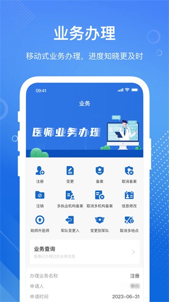 醫通辦官方版v1.4.0 2