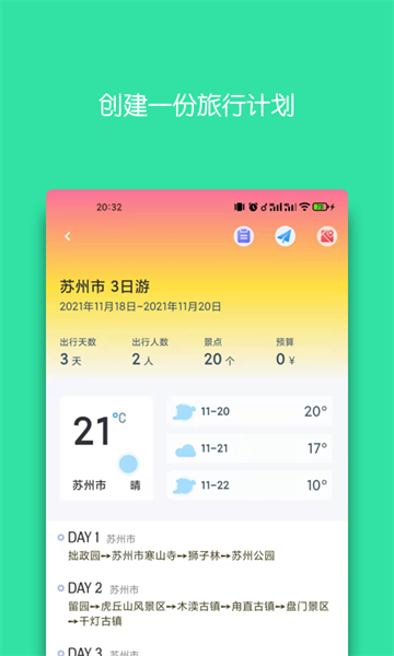 迹行日记app(4)