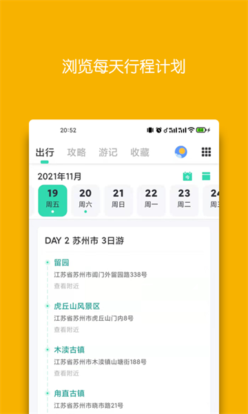 迹行日记app(3)