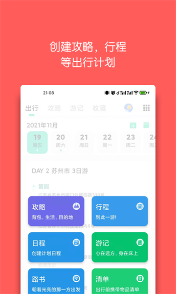 迹行日记app(2)