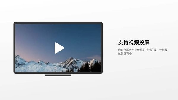 倍联投屏官方版v1.2.4 安卓电视版 2