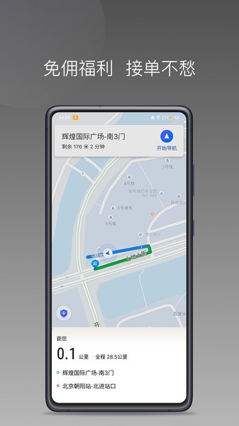 力力專車司機appv1.22.18 安卓版 1