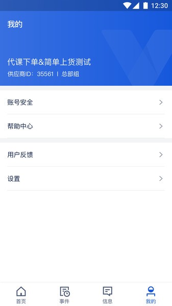 携程旅游商家平台v6.8.3 安卓版 4