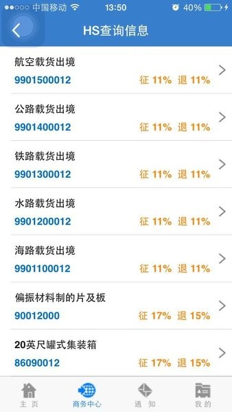 世贸通App