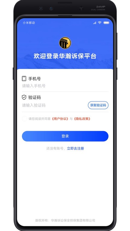 華瀚訴保v3.9.5 安卓版 1