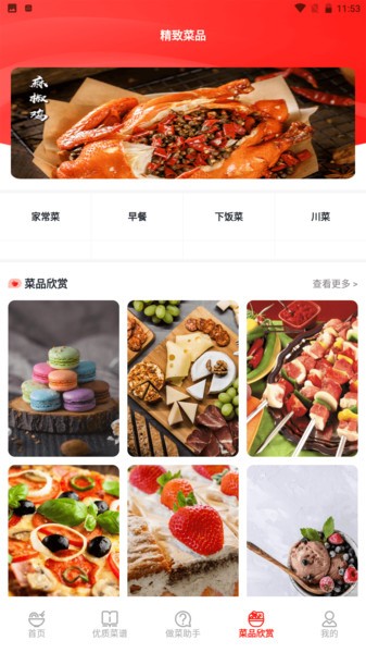 随食菜谱app(4)