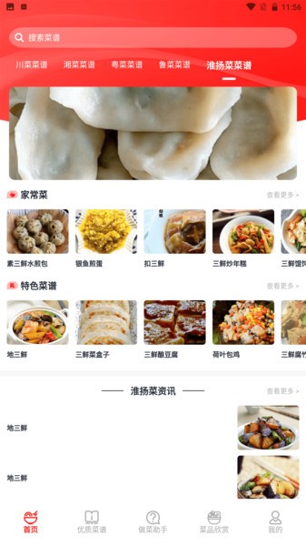 随食菜谱app(3)