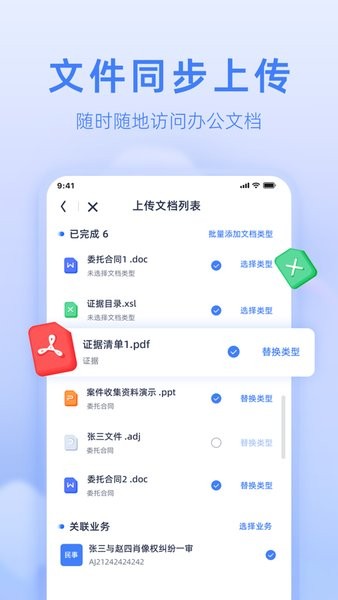 智慧法务v2.10.20 4