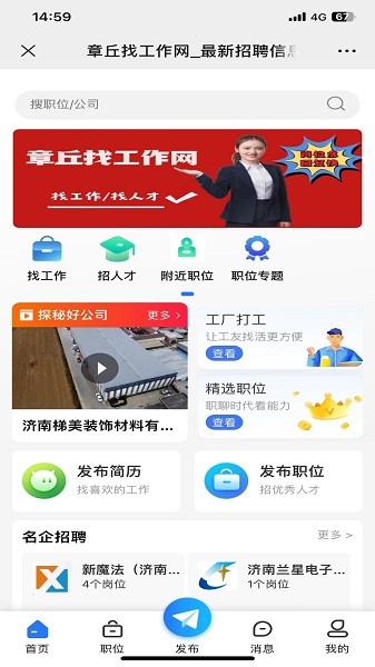 章丘找工作网app下载