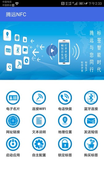 腾远NFC软件(4)