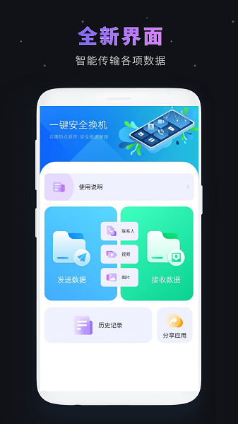 手機(jī)互傳專家下載app