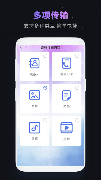 手机互传专家Appv4.1.7 安卓版 2