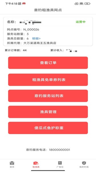 意钓商户端app最新版v1.3.0 安卓版 3