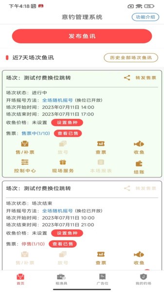 意钓商户端app最新版