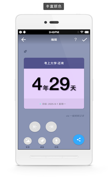 小日子倒数日app(2)