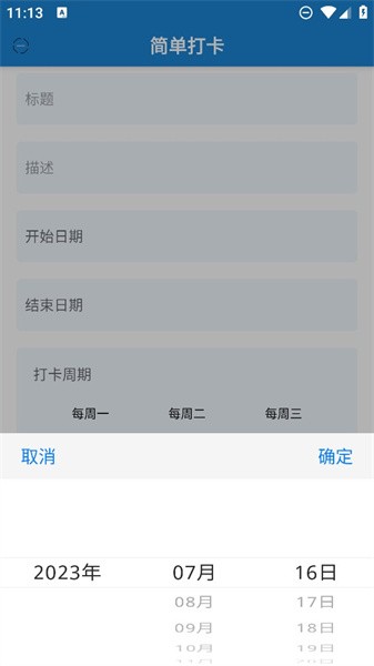 简单打卡appv1.0.0 安卓版 4