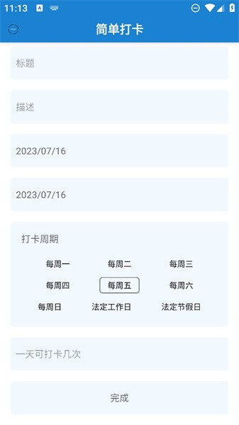 簡單打卡appv1.0.0 安卓版 1