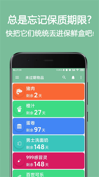 保鲜盒appv1.7.0 安卓版 2