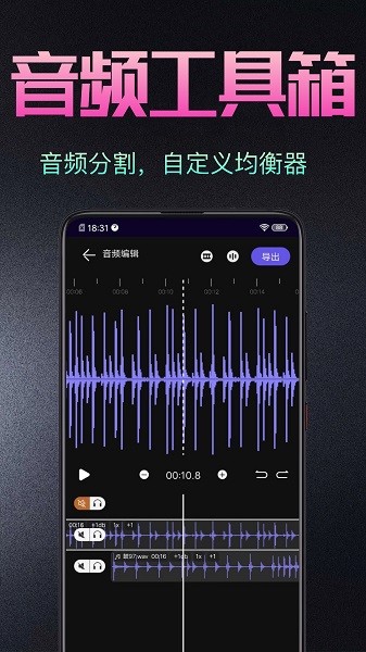 音频处理剪辑大师app(3)