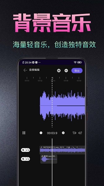 音频处理剪辑大师app(4)
