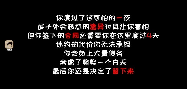 黑夜别敲门小游戏v1.0 安卓版 3