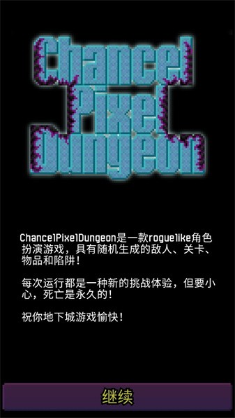 ʥ̳صκ(Chancel Pixel Dungeon緭) v0.1 BETA 9  ׿0